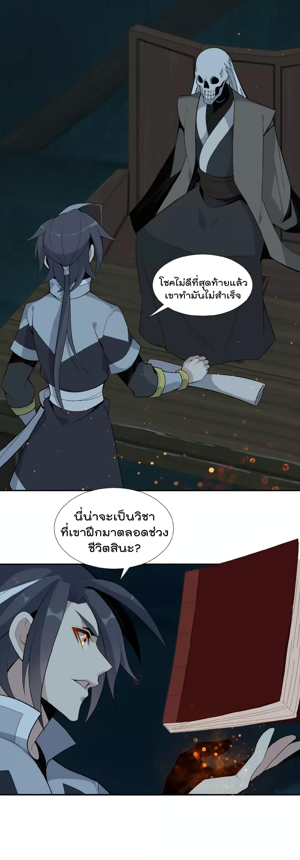 Swallow the Whole World ตอนที่21 (13)